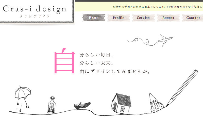 「節約だけでは不安は消えない。」お金が苦手だったファイナンシャルプランナーが思うこと。