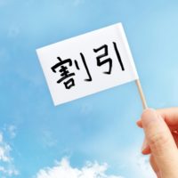 シングルマザーの交通費。親子でJR等の定期券3割引の割引制度を活用しよう！